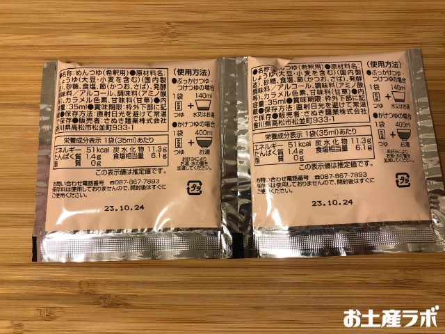 手さげ半生うどん　つゆ