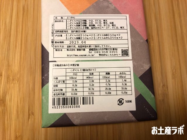 薄墨羊羹こざくら　パッケージ裏面