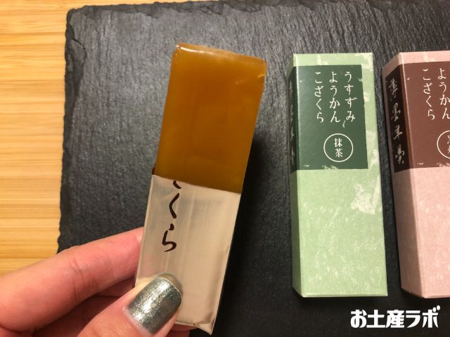 薄墨羊羹こざくら　開封