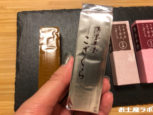 薄墨羊羹こざくら　　開封　パッケージ