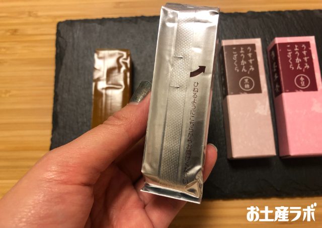 薄墨羊羹こざくら　開け口