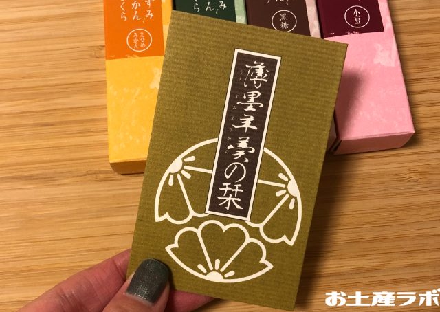 薄墨羊羹こざくら　冊子