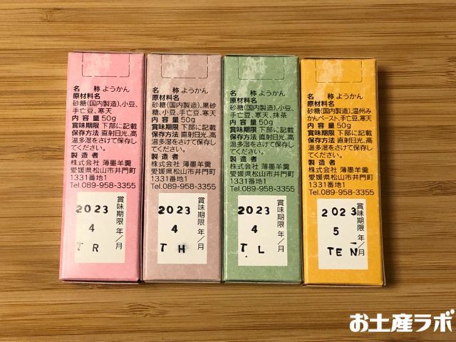 薄墨羊羹こざくら　裏面