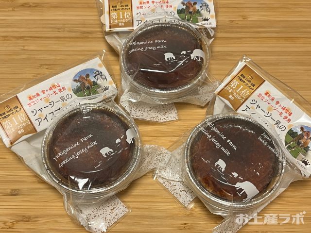 ジャージー乳 アイスブリュレ　パッケージ