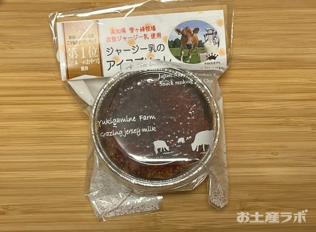 ジャージー乳 アイスブリュレ　パッケージ2