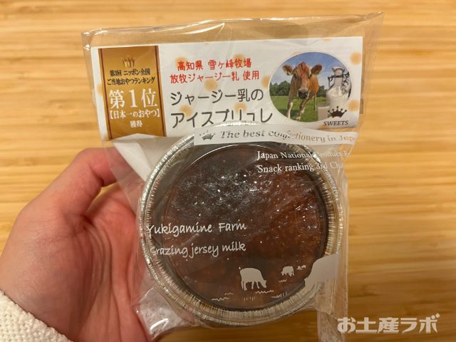ジャージー乳 アイスブリュレ　サイズ感