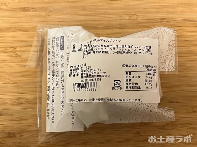 ジャージー乳 アイスブリュレ　裏面