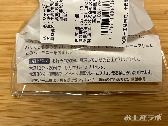 ジャージー乳 アイスブリュレ　裏面2
