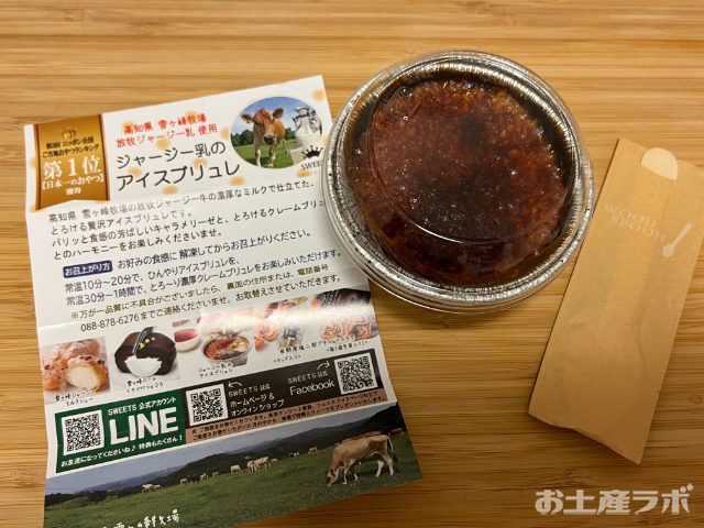 ジャージー乳アイスブリュレ　内容
