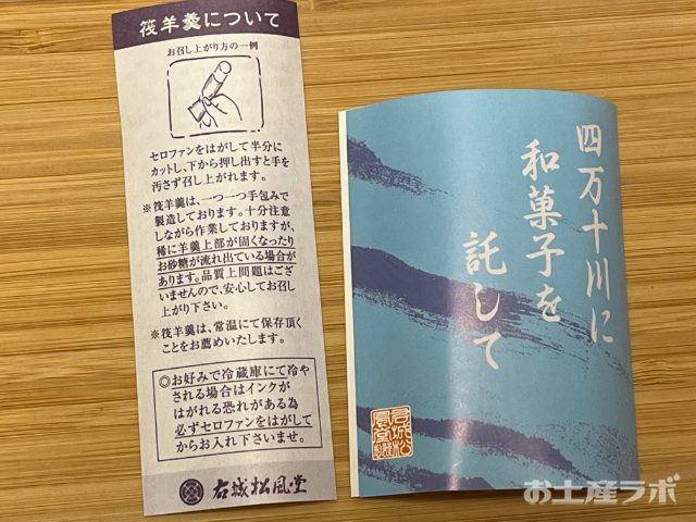 筏羊羹　食べ方