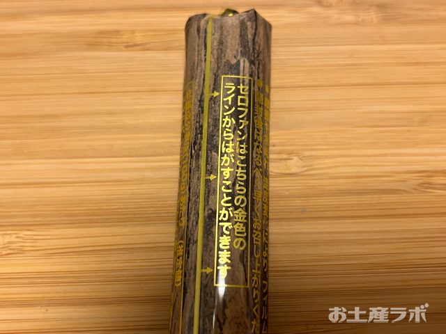 筏羊羹　剥がし方