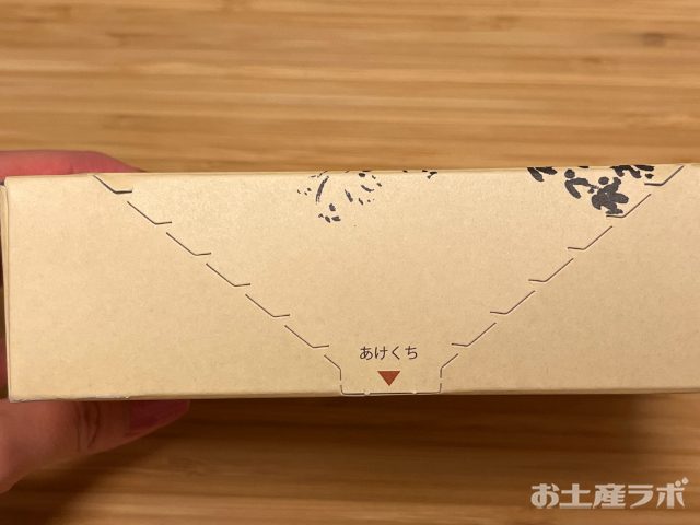 かんざし　開け口