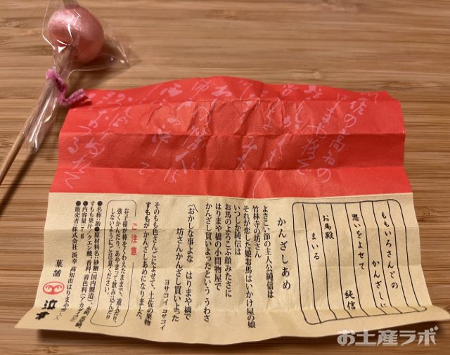 かんざし飴　結ばれた紙