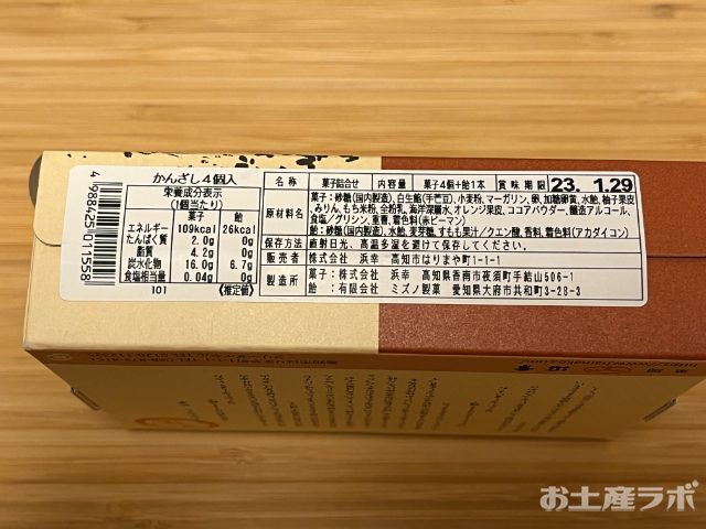 かんざし　成分表