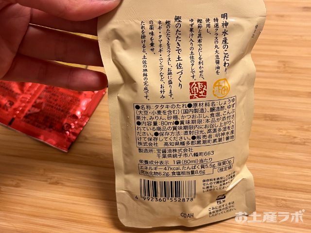 藁焼き鰹たたき　たれ