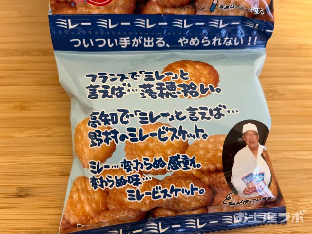 ミレービスケット　４連④