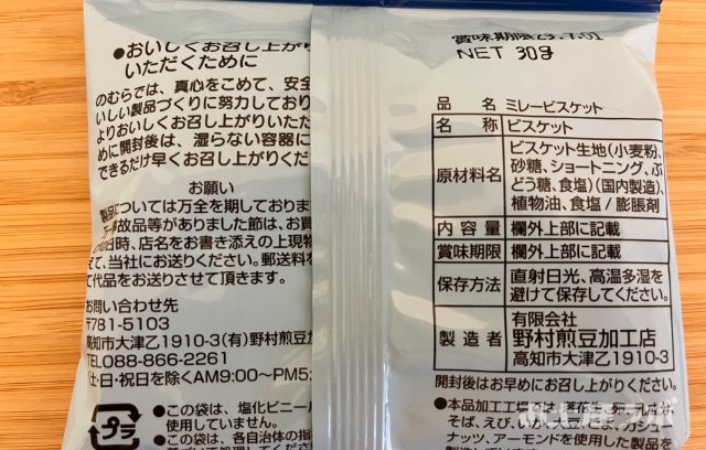 ミレービスケット　原材料