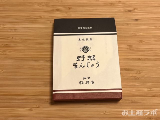 野根まんじゅう　パッケージ