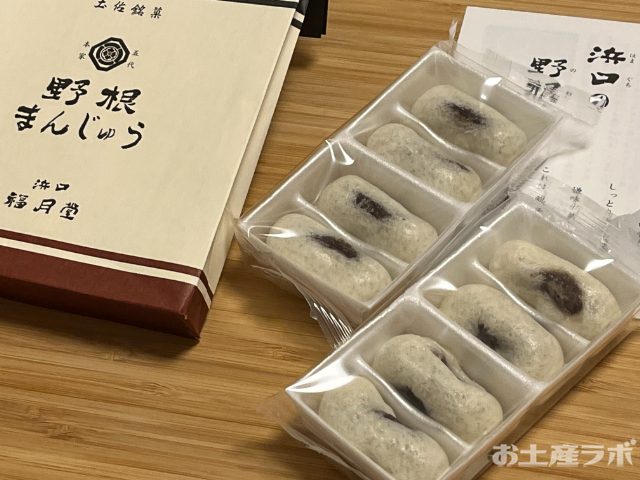 野根まんじゅう　開封
