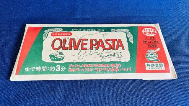 オリーブパスタ