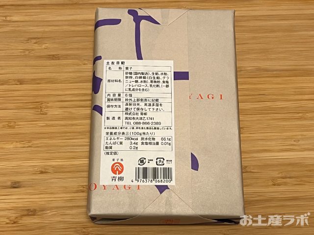 土左日記　外装紙パッケージ　裏面