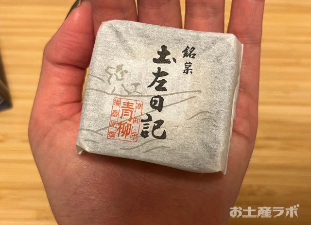 土左日記　サイズ感