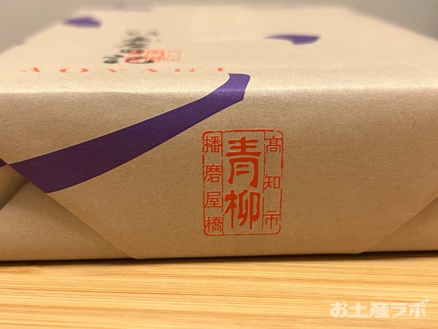 土左日記　外装紙パッケージ　側面