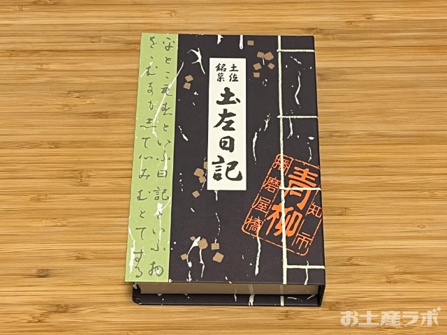 土左日記　箱パッケージ