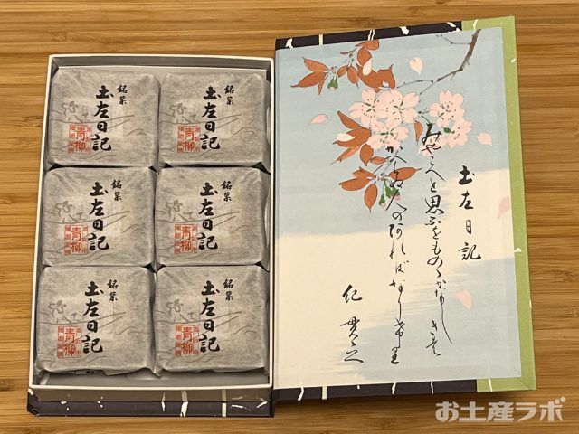 土左日記　箱　開封