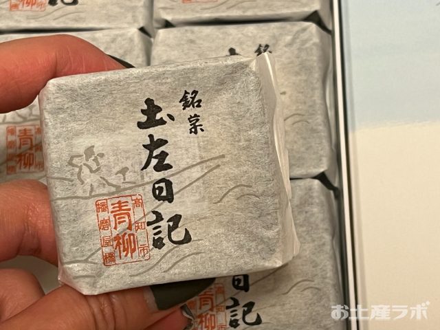 土佐日記　個包装　パッケージ