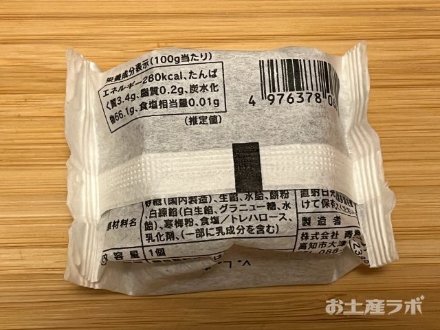 土左日記　個包装　裏面