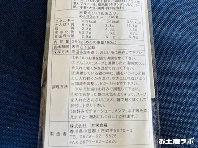 小豆島オリーブラーメンの作り方
