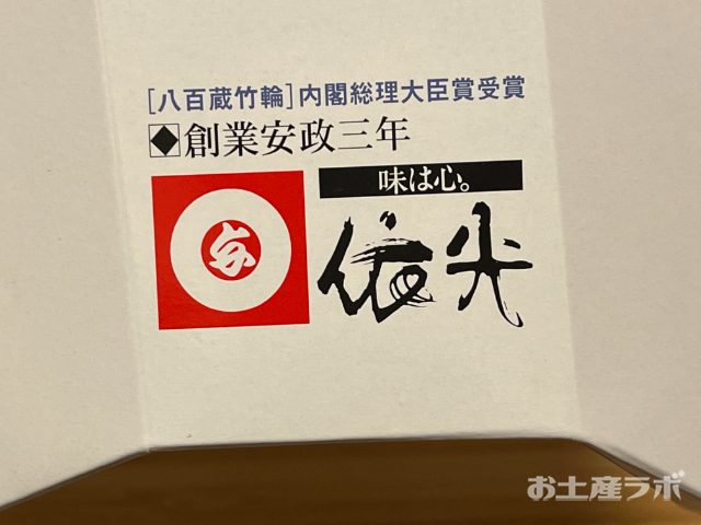 八百蔵竹輪　パッケージ　　依光