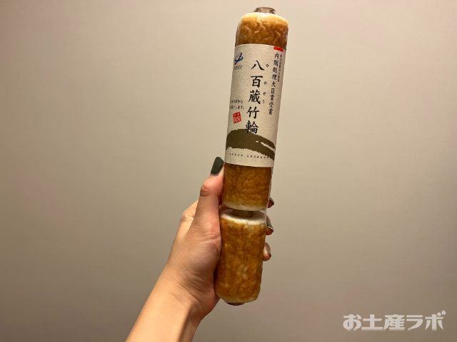 八百蔵竹輪　大きさ