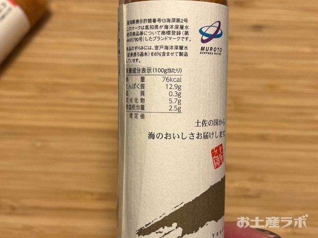八百蔵竹輪　海洋深層水マーク