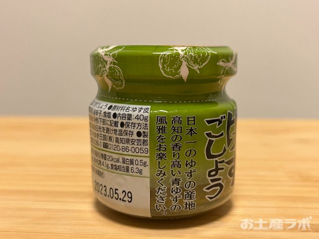 ゆずごしょう　パッケージ２