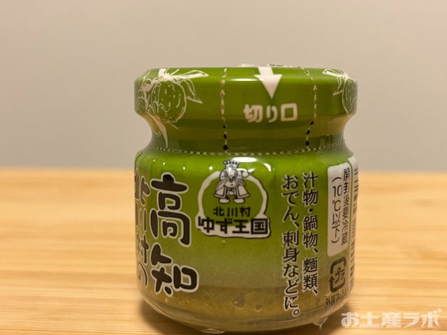 ゆずごしょう　パッケージ3