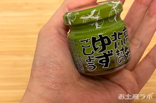 ゆずごしょう　大きさ