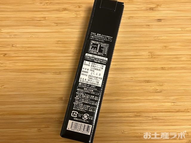 エキストラバージンオリーブオイル　パッケージ　裏面