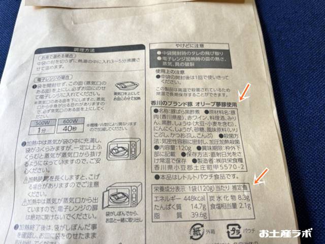 原材料と栄養成分