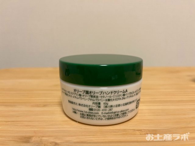 オリーブハンドクリーム　裏面