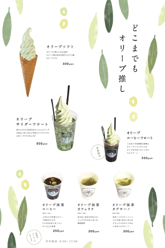 オリーブ公園オリーブソフト