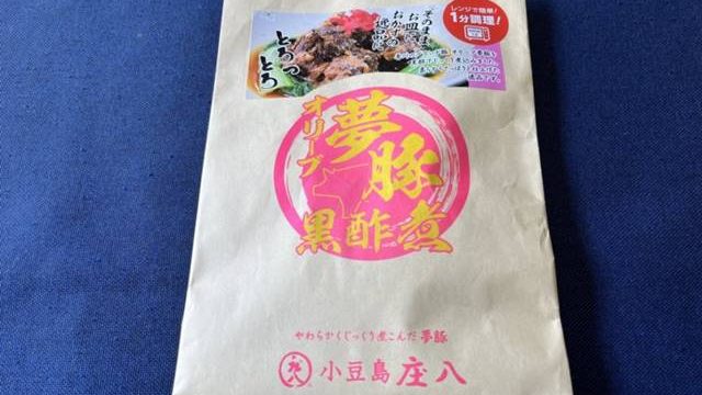 オリーブ夢豚の黒酢煮