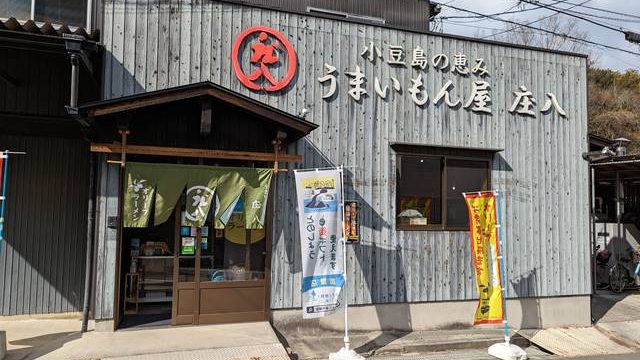 小豆島庄八