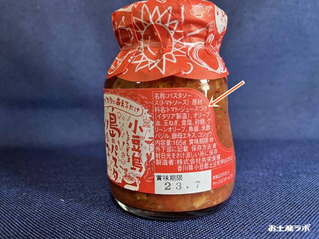 トマトソース原材料