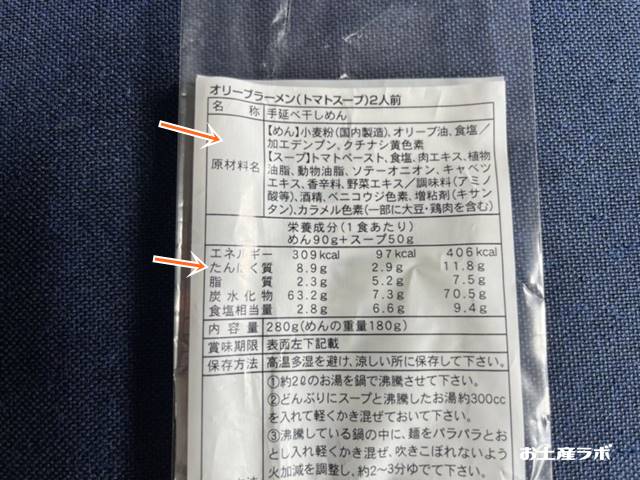 トマトスープのラベル