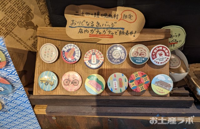 二十四の瞳 缶バッジ