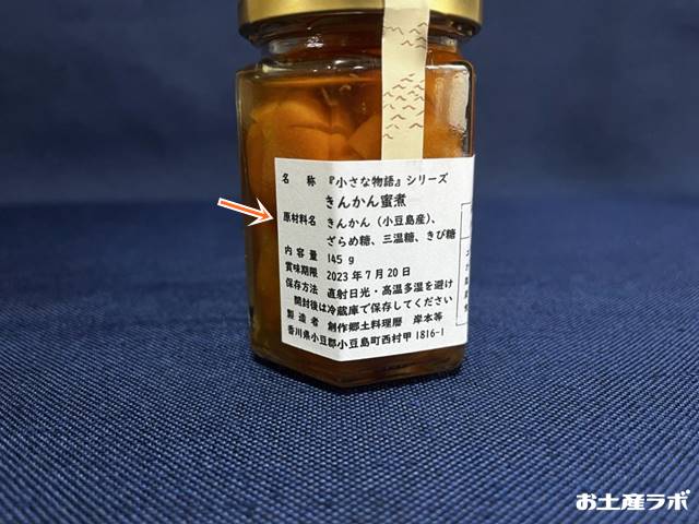 きんかん蜜煮の原材料