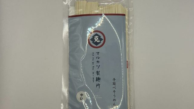 マルカツ製麺所中口そうめん