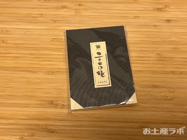 二十四の瞳映画村オリジナル　出席簿メモ帳